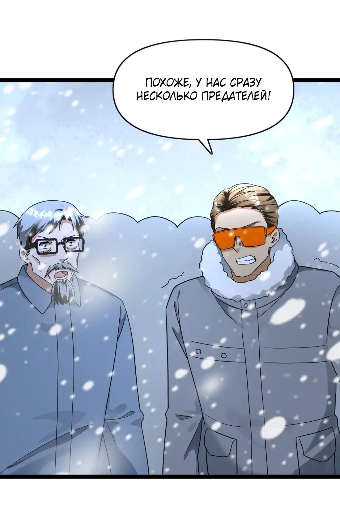 Страница 7 главы 206 манги Я создал бункер в замороженном мире / Freezing the world: I built a doomsday safehouse