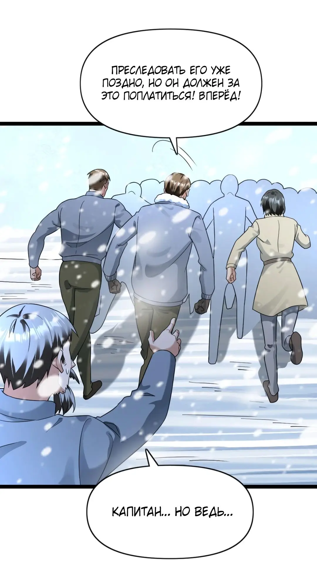Страница 8 главы 206 манги Я создал бункер в замороженном мире / Freezing the world: I built a doomsday safehouse