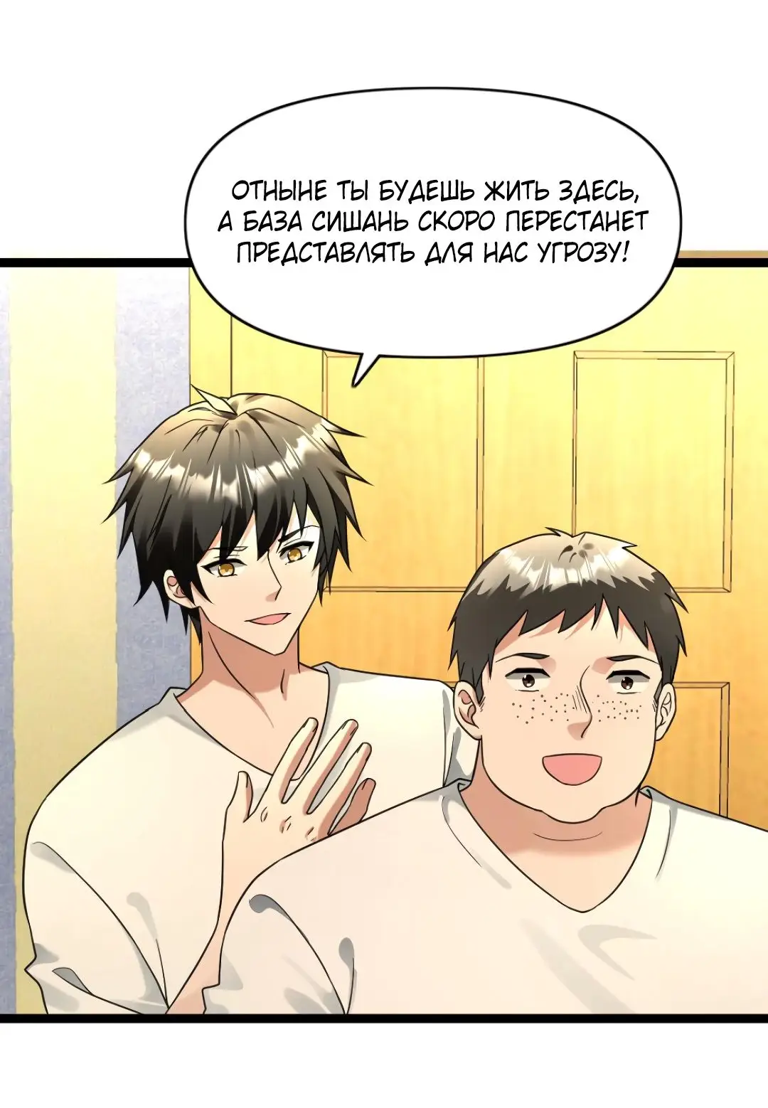 Страница 11 главы 206 манги Я создал бункер в замороженном мире / Freezing the world: I built a doomsday safehouse