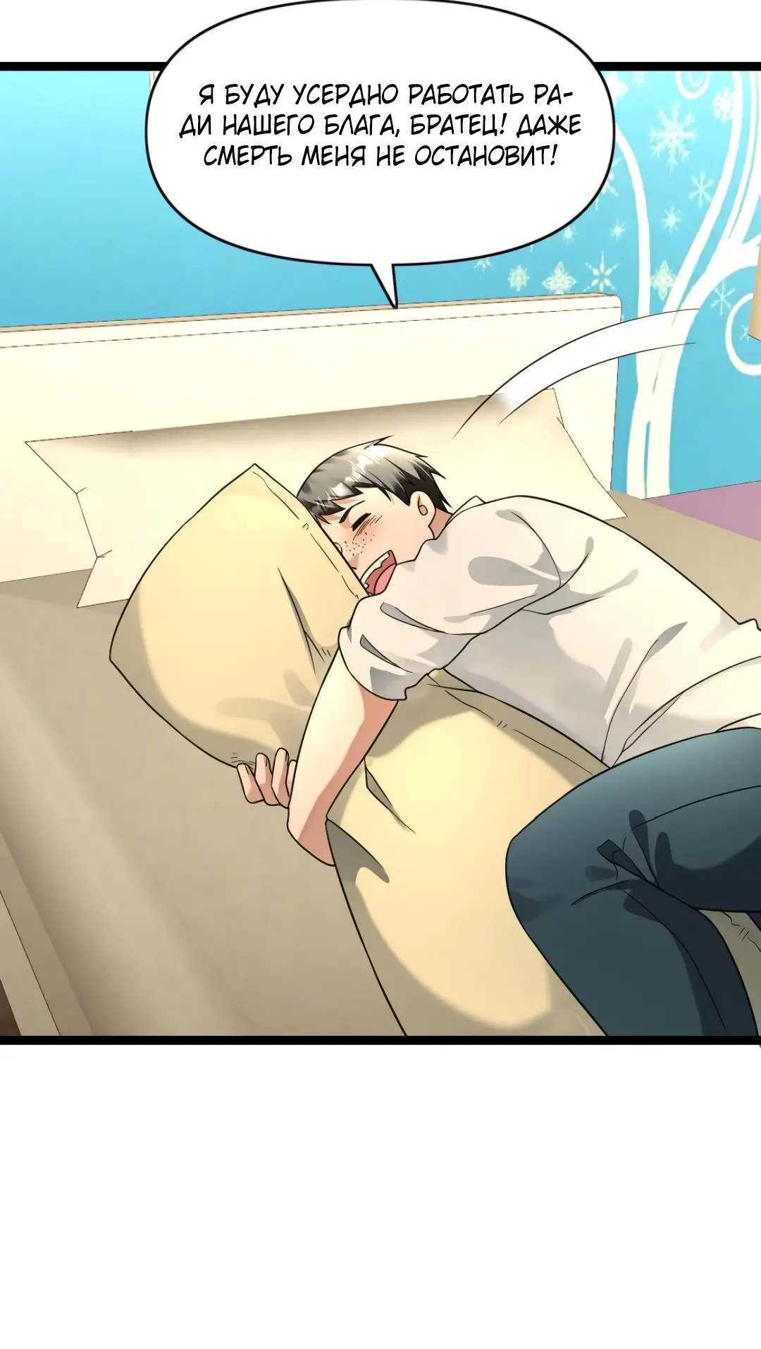 Страница 12 главы 206 манги Я создал бункер в замороженном мире / Freezing the world: I built a doomsday safehouse