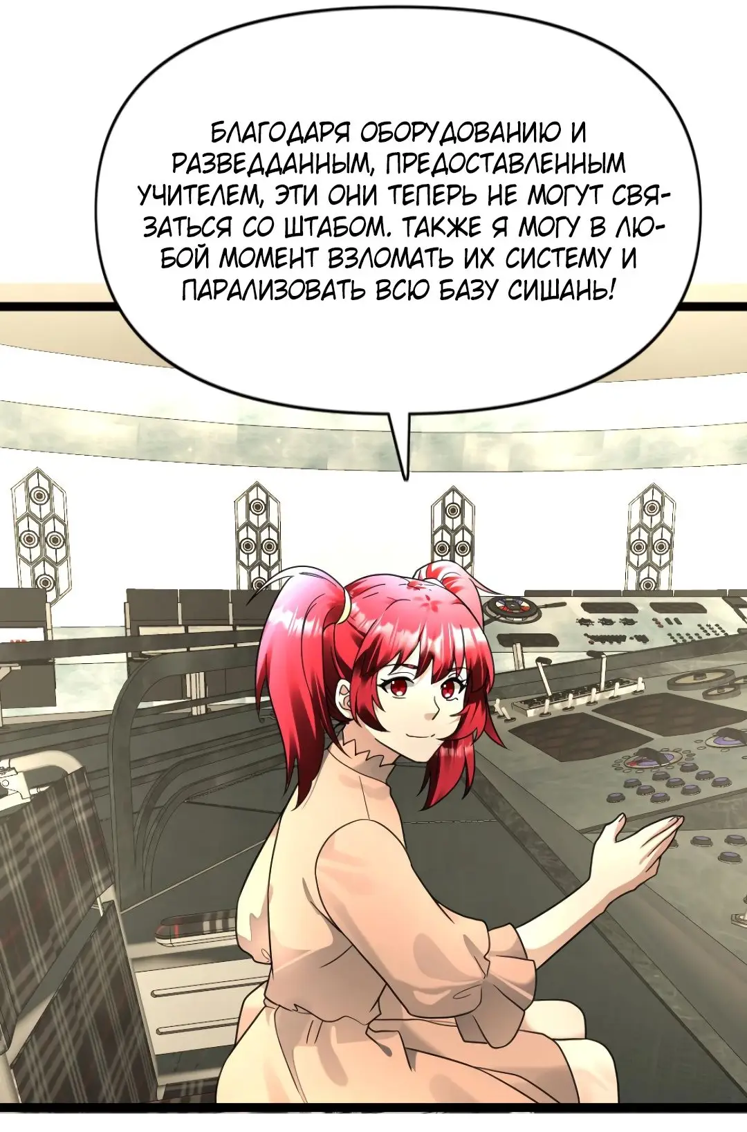 Страница 14 главы 206 манги Я создал бункер в замороженном мире / Freezing the world: I built a doomsday safehouse