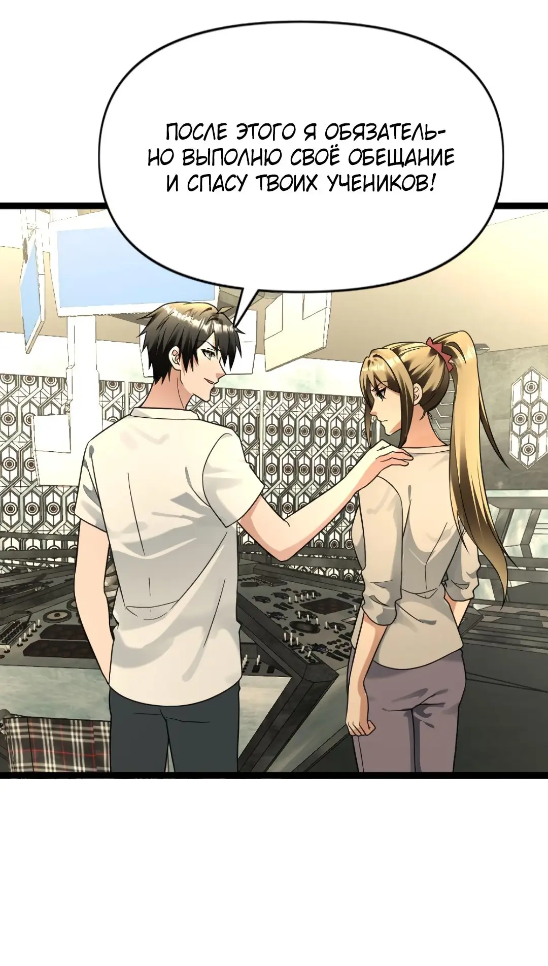 Страница 16 главы 206 манги Я создал бункер в замороженном мире / Freezing the world: I built a doomsday safehouse