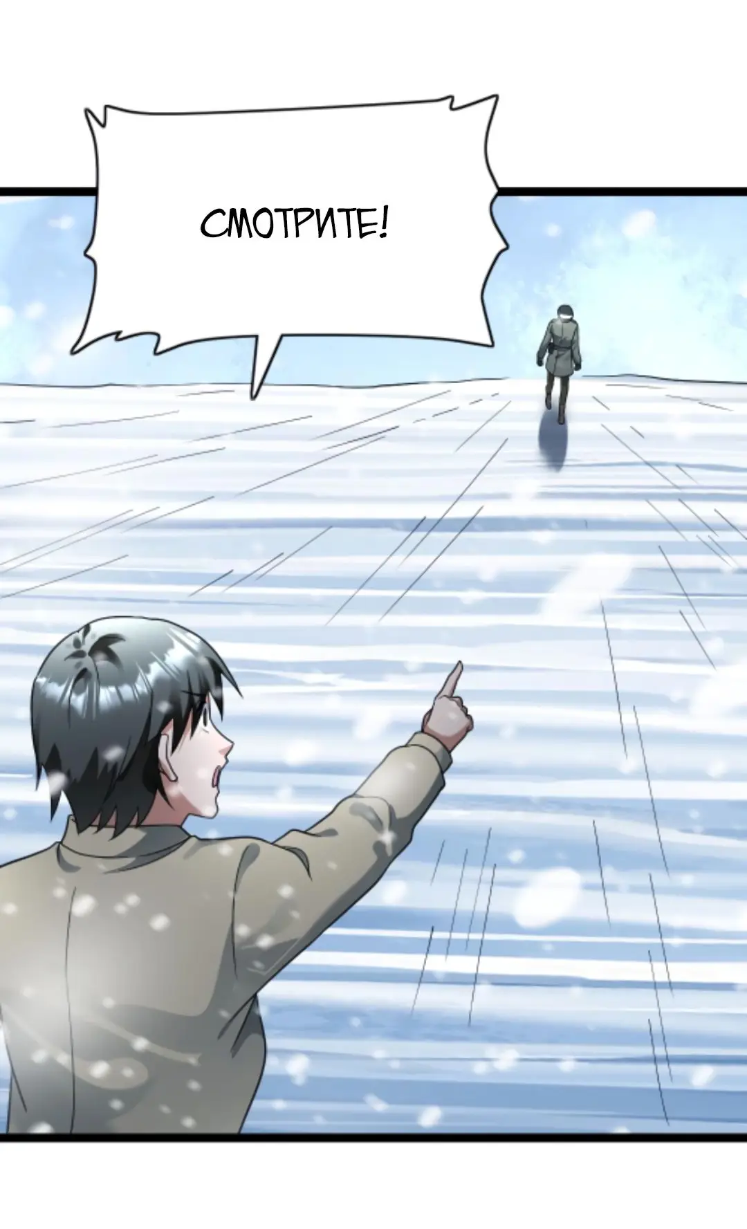 Страница 21 главы 206 манги Я создал бункер в замороженном мире / Freezing the world: I built a doomsday safehouse