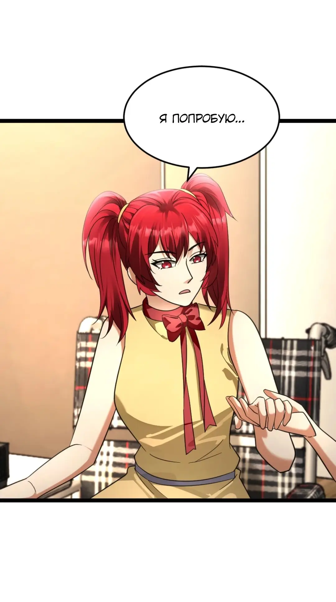 Страница 18 главы 476 манги Я создал бункер в замороженном мире / Freezing the world: I built a doomsday safehouse