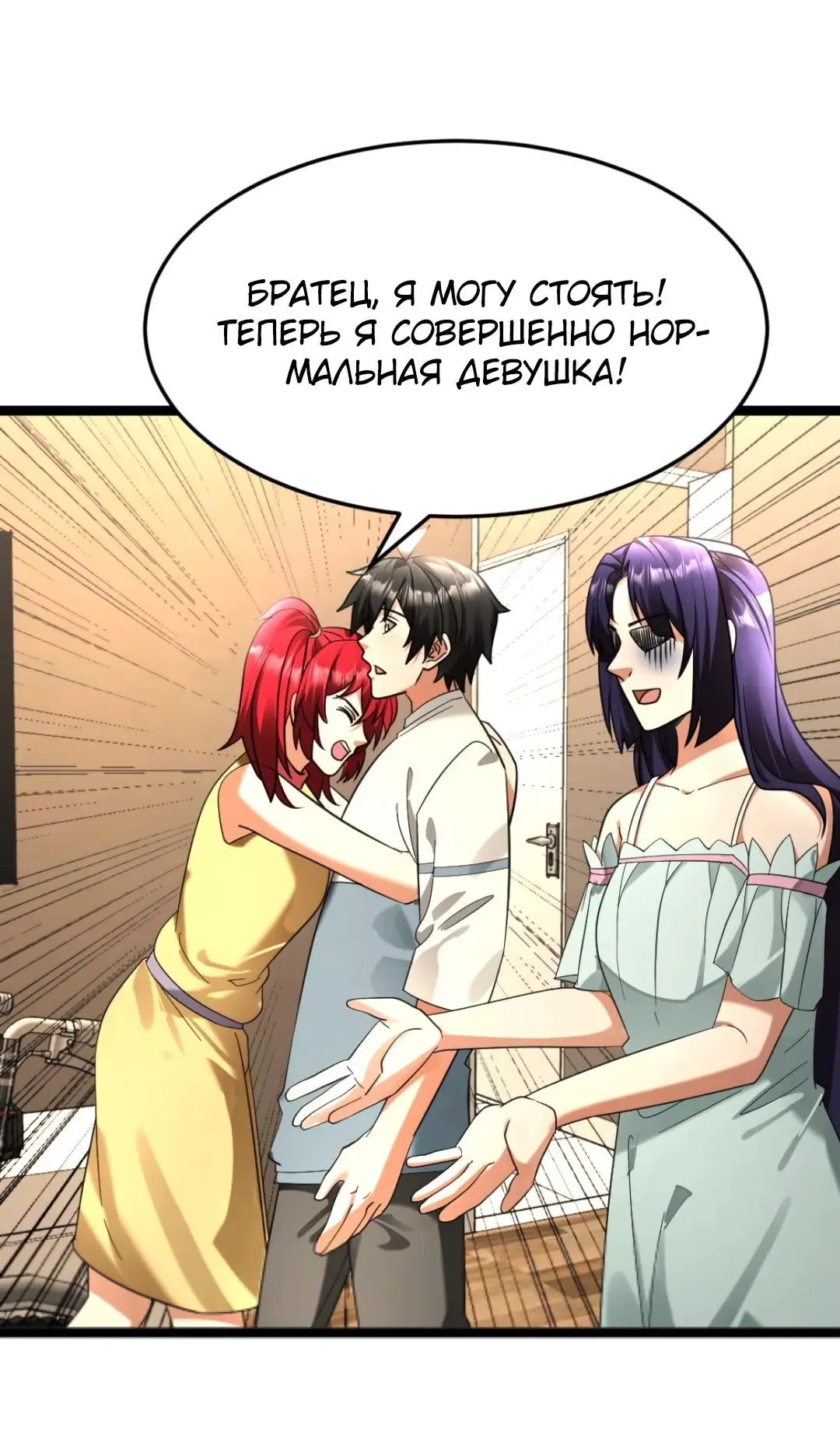 Страница 26 главы 476 манги Я создал бункер в замороженном мире / Freezing the world: I built a doomsday safehouse