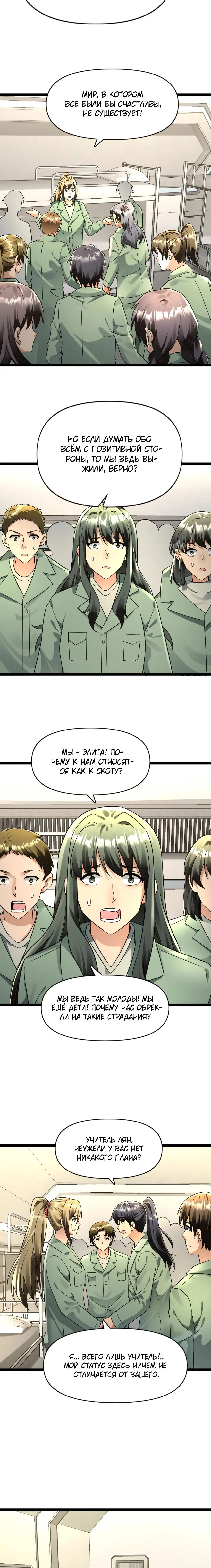 Страница 5 главы 173 манги Я создал бункер в замороженном мире / Freezing the world: I built a doomsday safehouse