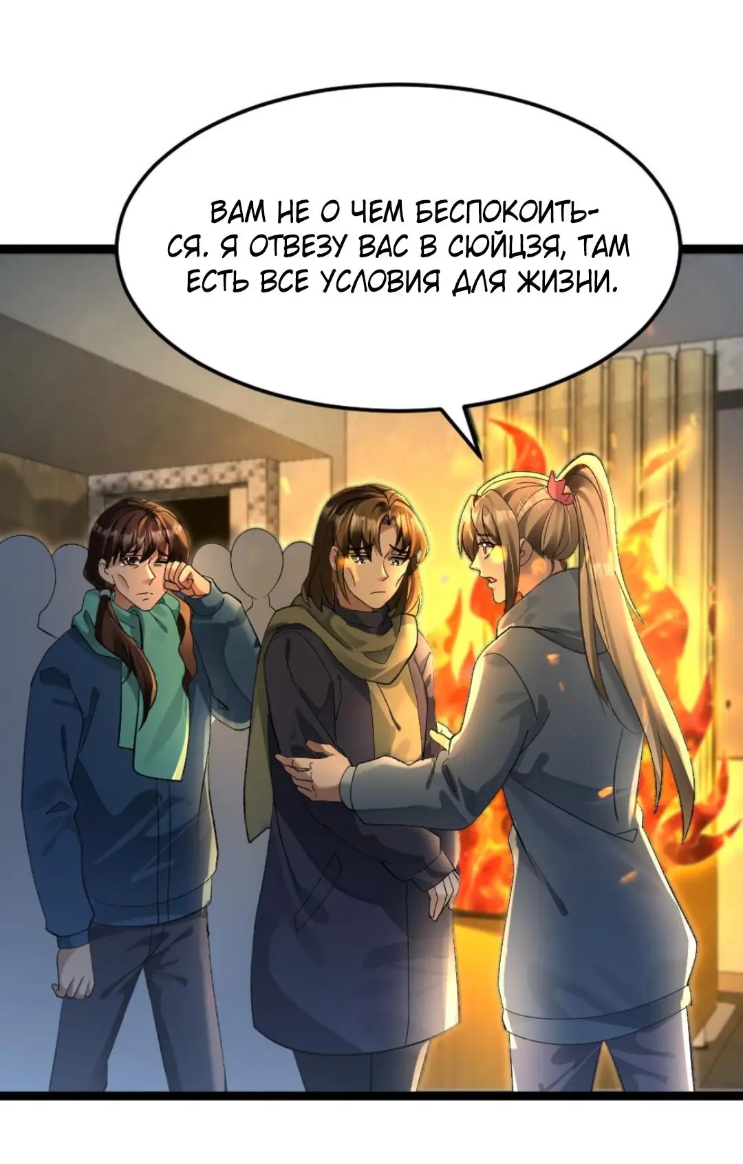 Страница 4 главы 245 манги Я создал бункер в замороженном мире / Freezing the world: I built a doomsday safehouse