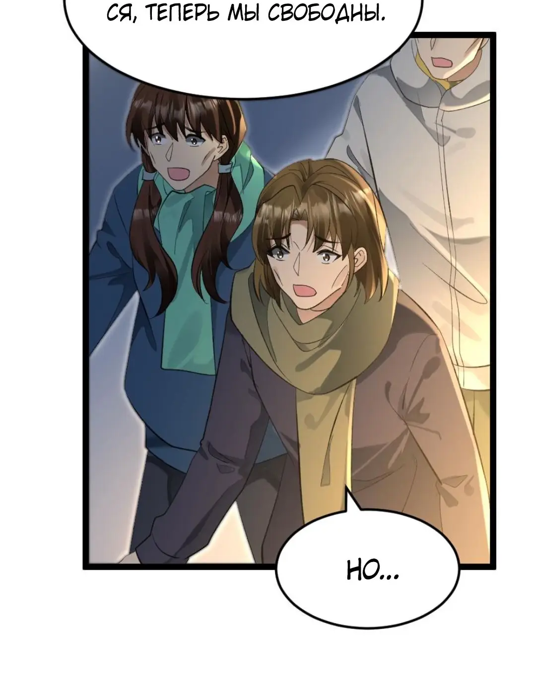 Страница 10 главы 245 манги Я создал бункер в замороженном мире / Freezing the world: I built a doomsday safehouse
