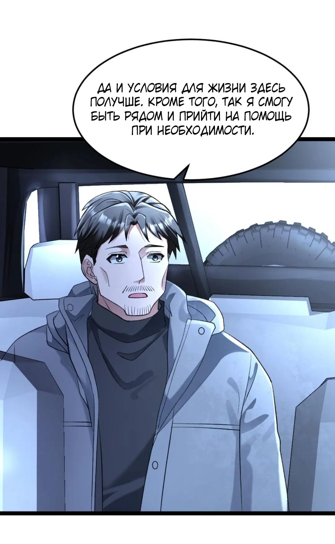 Страница 15 главы 245 манги Я создал бункер в замороженном мире / Freezing the world: I built a doomsday safehouse