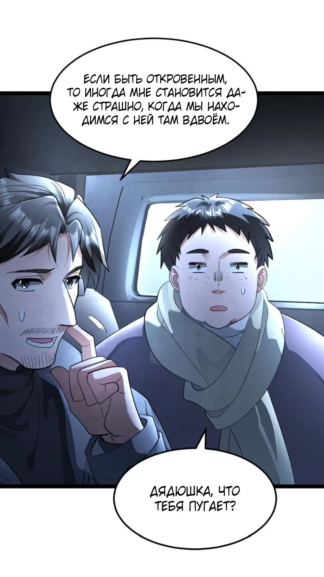 Страница 17 главы 245 манги Я создал бункер в замороженном мире / Freezing the world: I built a doomsday safehouse