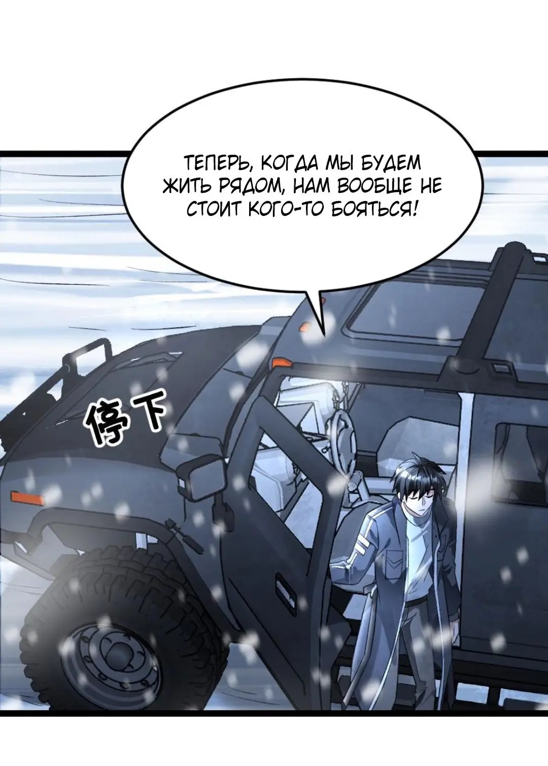 Страница 22 главы 245 манги Я создал бункер в замороженном мире / Freezing the world: I built a doomsday safehouse