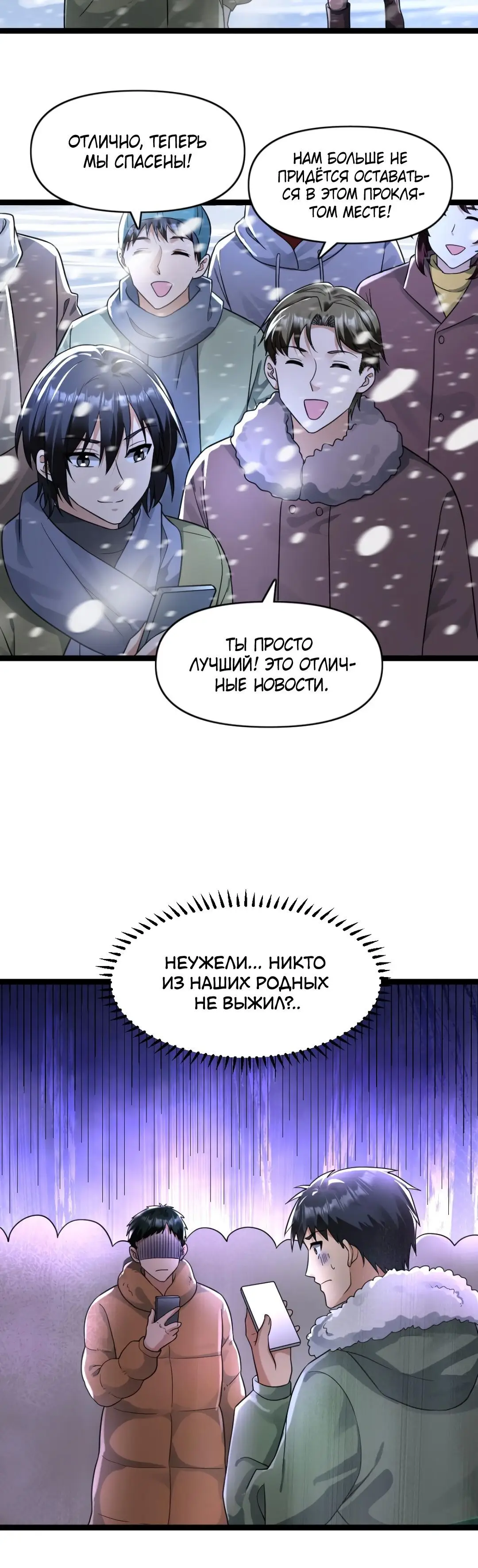 Страница 6 главы 168 манги Я создал бункер в замороженном мире / Freezing the world: I built a doomsday safehouse