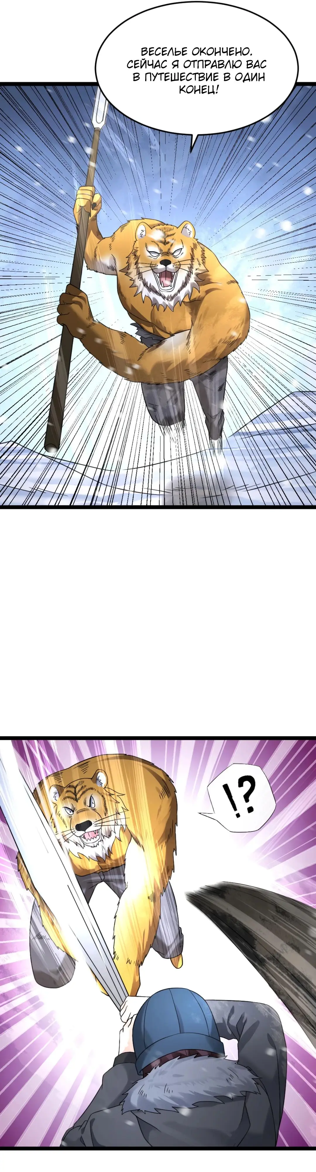 Страница 11 главы 561 манги Я создал бункер в замороженном мире / Freezing the world: I built a doomsday safehouse