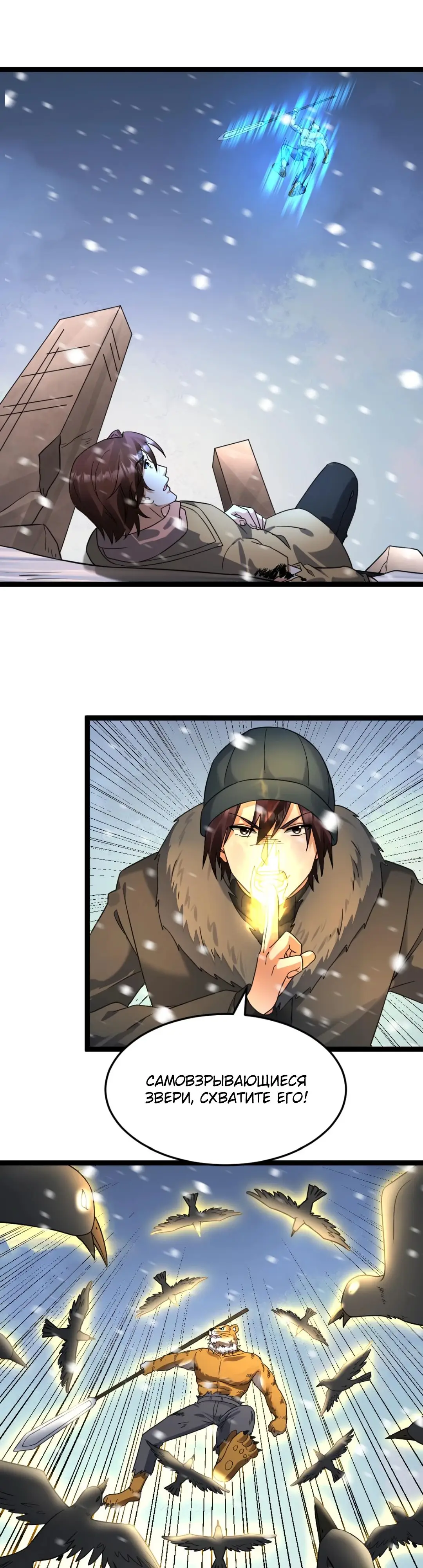 Страница 7 главы 561 манги Я создал бункер в замороженном мире / Freezing the world: I built a doomsday safehouse