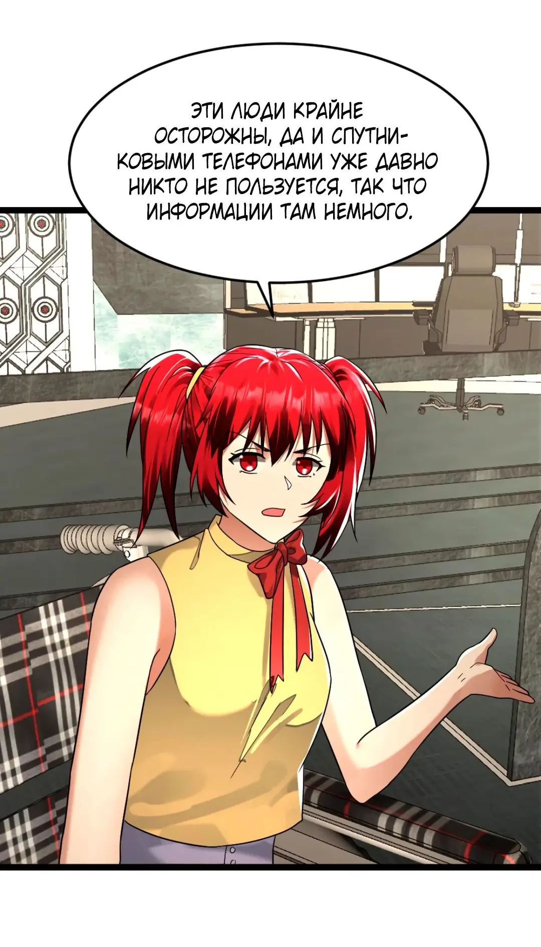 Страница 9 главы 294 манги Я создал бункер в замороженном мире / Freezing the world: I built a doomsday safehouse