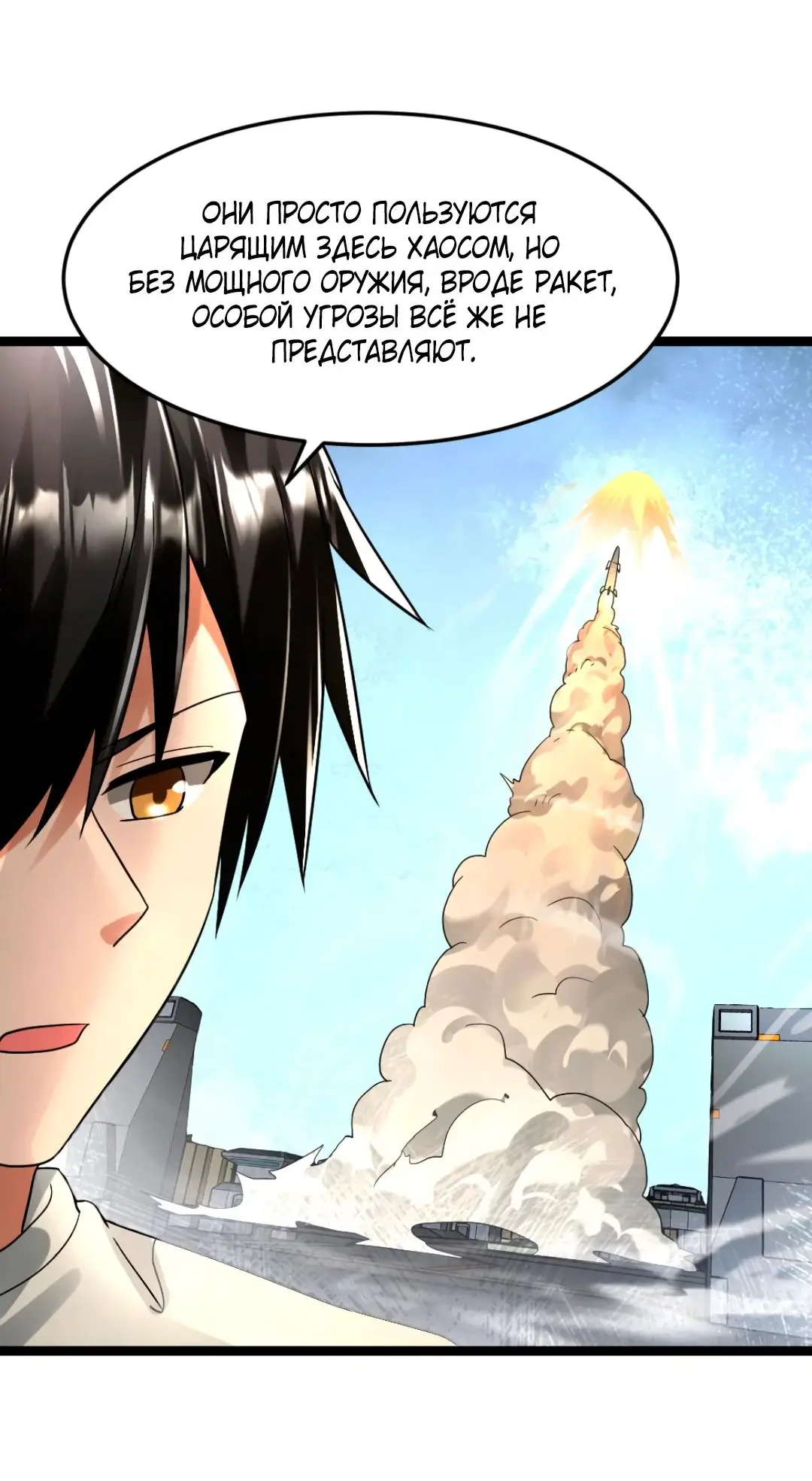 Страница 17 главы 294 манги Я создал бункер в замороженном мире / Freezing the world: I built a doomsday safehouse