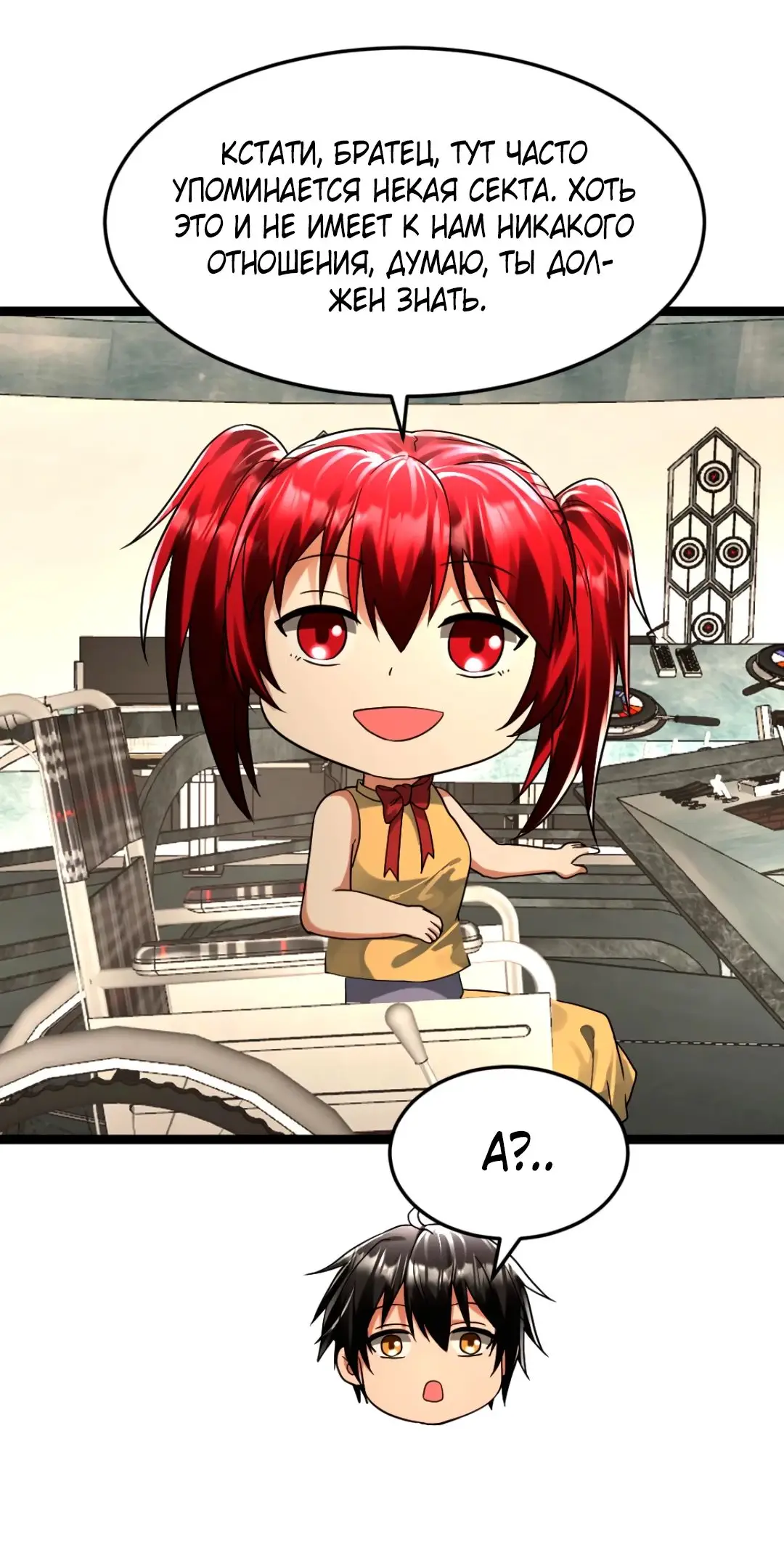 Страница 21 главы 294 манги Я создал бункер в замороженном мире / Freezing the world: I built a doomsday safehouse