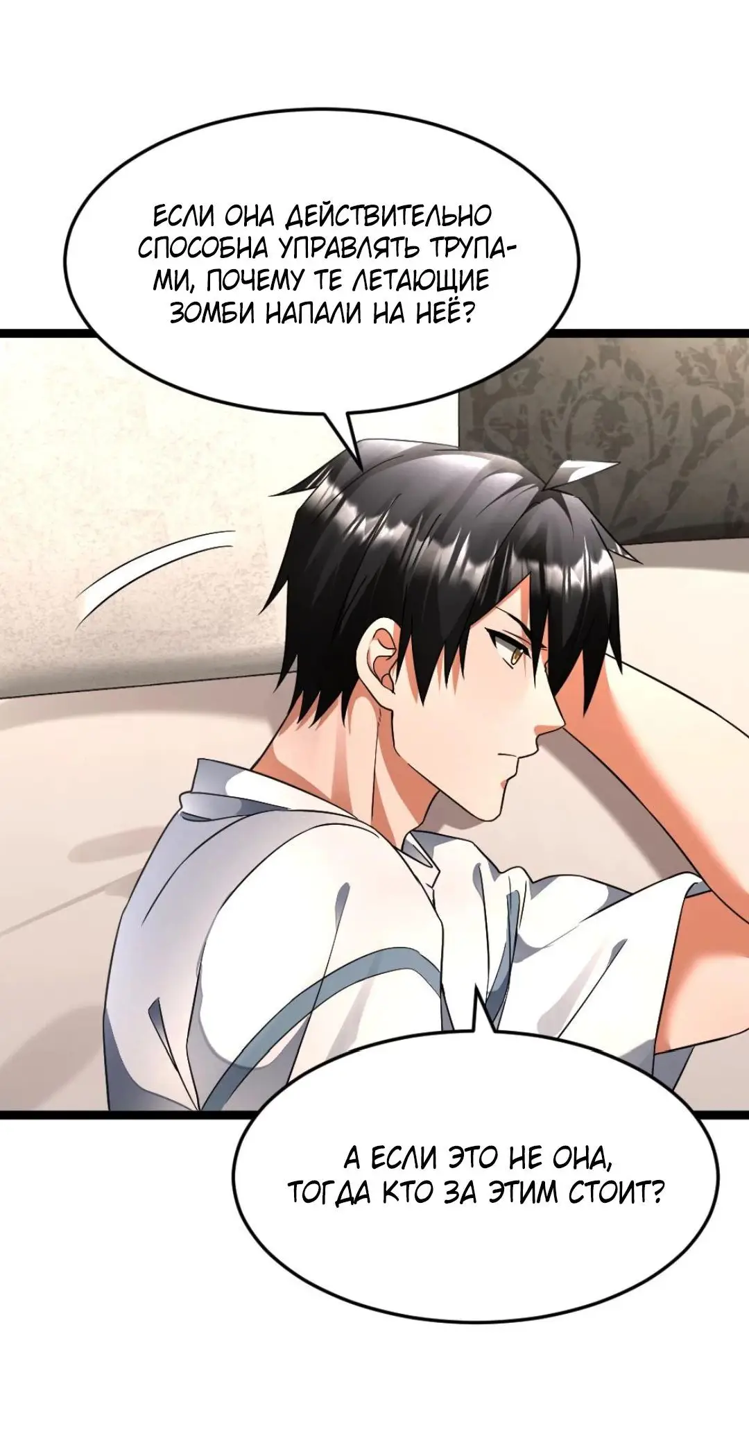 Страница 4 главы 424 манги Я создал бункер в замороженном мире / Freezing the world: I built a doomsday safehouse