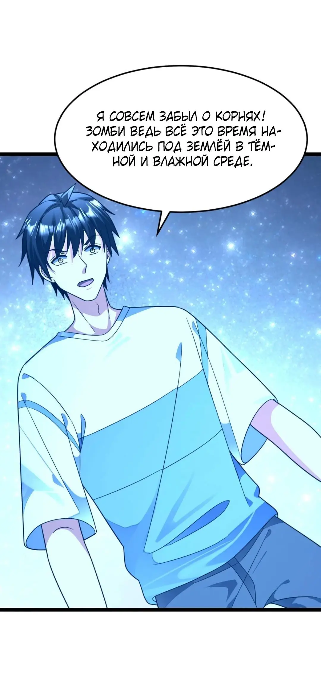 Страница 11 главы 424 манги Я создал бункер в замороженном мире / Freezing the world: I built a doomsday safehouse
