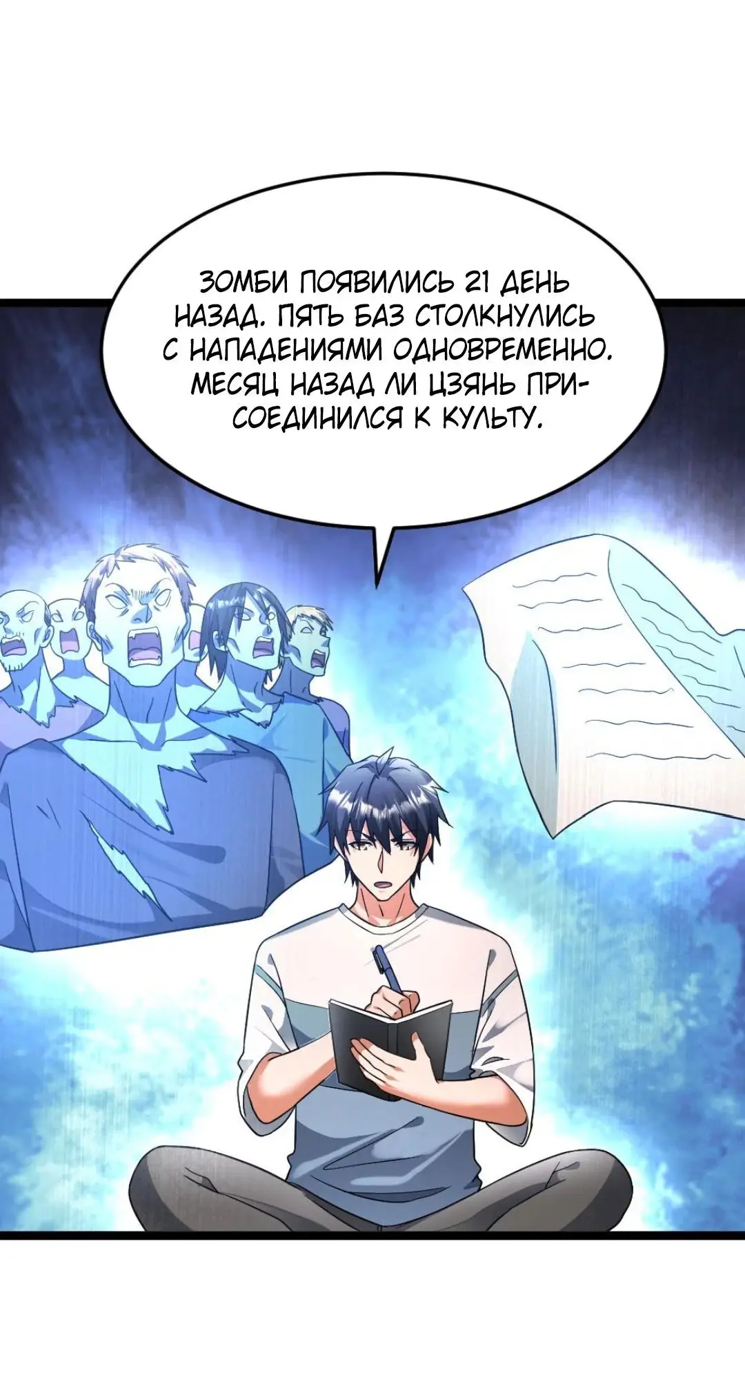 Страница 22 главы 424 манги Я создал бункер в замороженном мире / Freezing the world: I built a doomsday safehouse