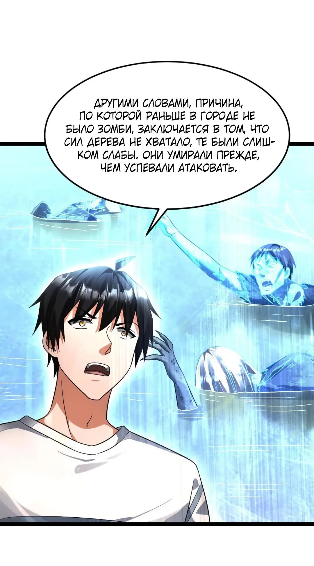 Страница 23 главы 424 манги Я создал бункер в замороженном мире / Freezing the world: I built a doomsday safehouse