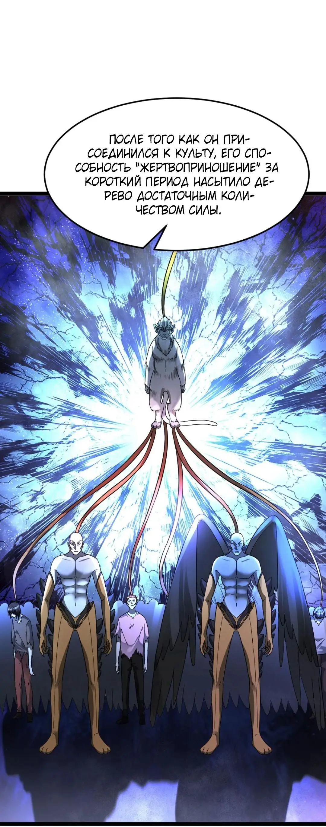 Страница 24 главы 424 манги Я создал бункер в замороженном мире / Freezing the world: I built a doomsday safehouse