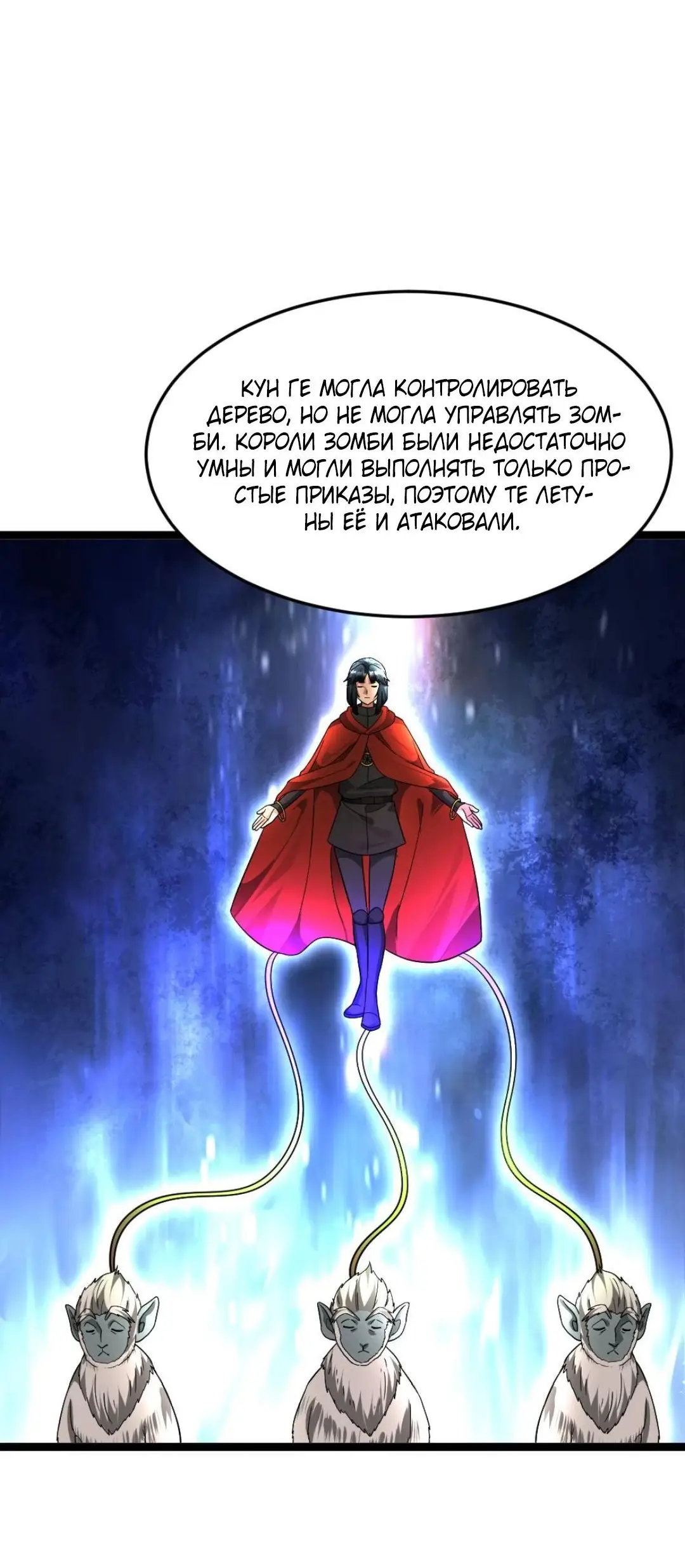 Страница 25 главы 424 манги Я создал бункер в замороженном мире / Freezing the world: I built a doomsday safehouse