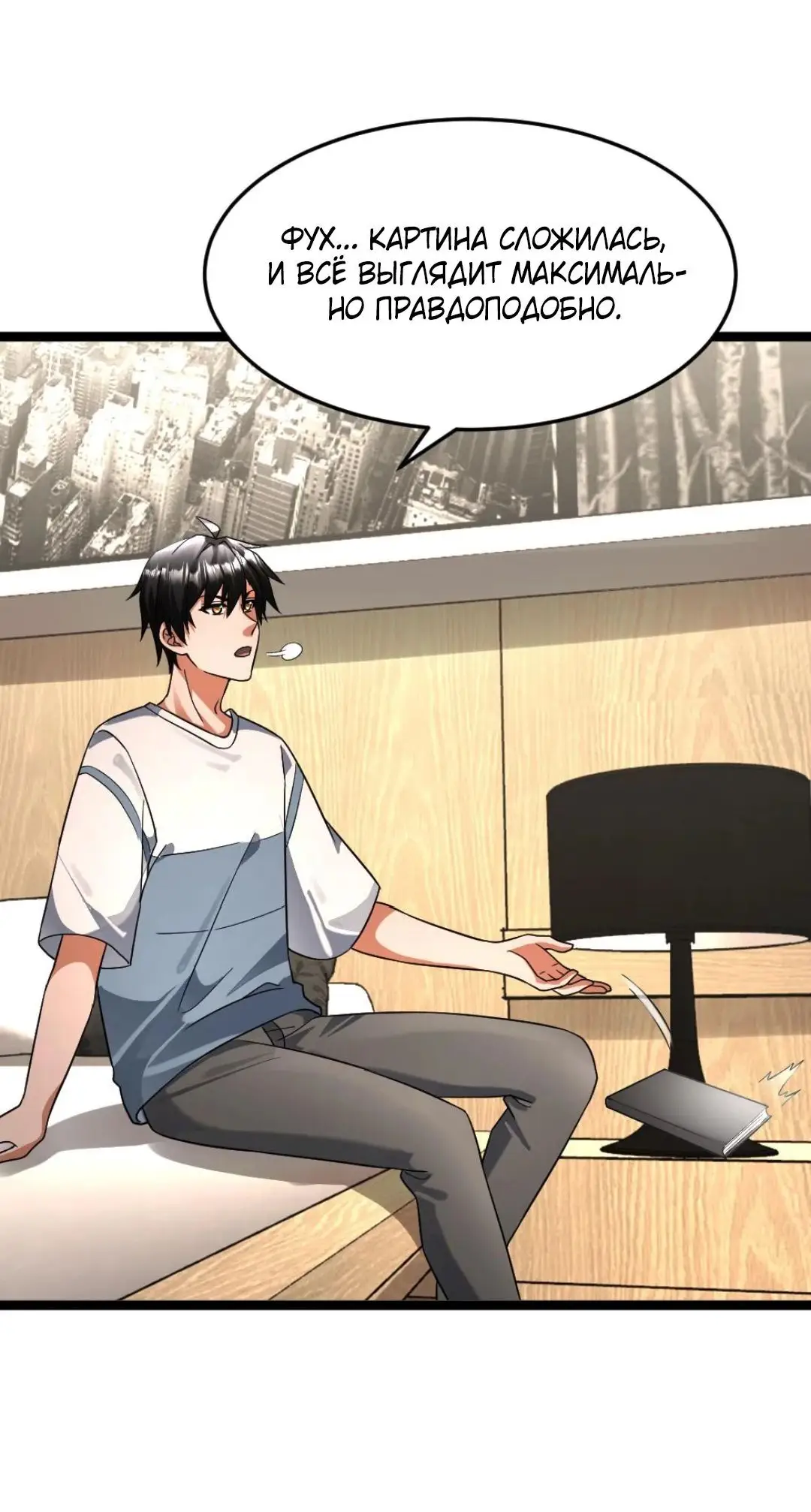 Страница 27 главы 424 манги Я создал бункер в замороженном мире / Freezing the world: I built a doomsday safehouse