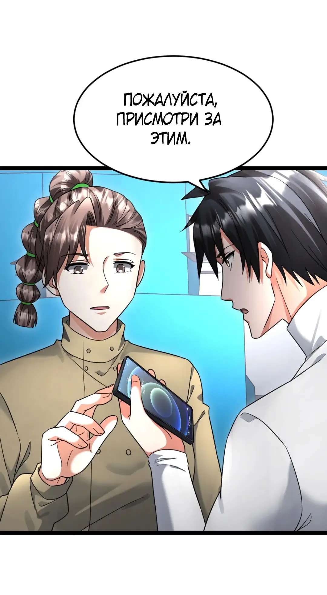 Страница 4 главы 493 манги Я создал бункер в замороженном мире / Freezing the world: I built a doomsday safehouse