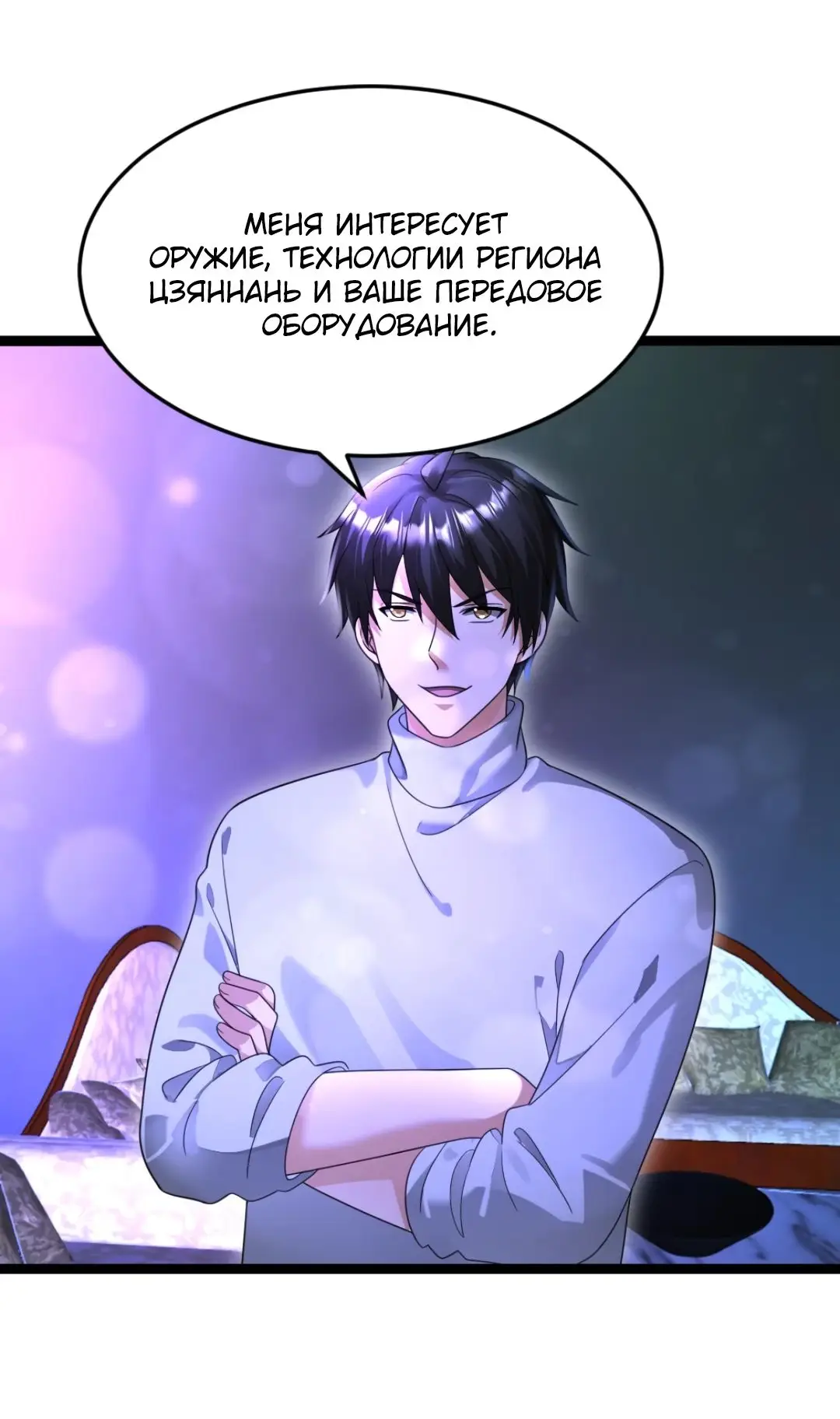 Страница 4 главы 490 манги Я создал бункер в замороженном мире / Freezing the world: I built a doomsday safehouse