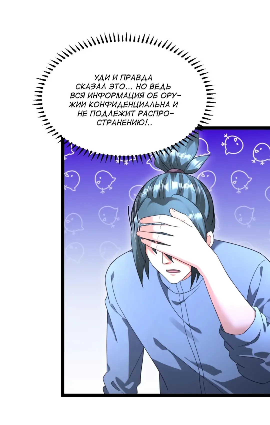 Страница 6 главы 490 манги Я создал бункер в замороженном мире / Freezing the world: I built a doomsday safehouse