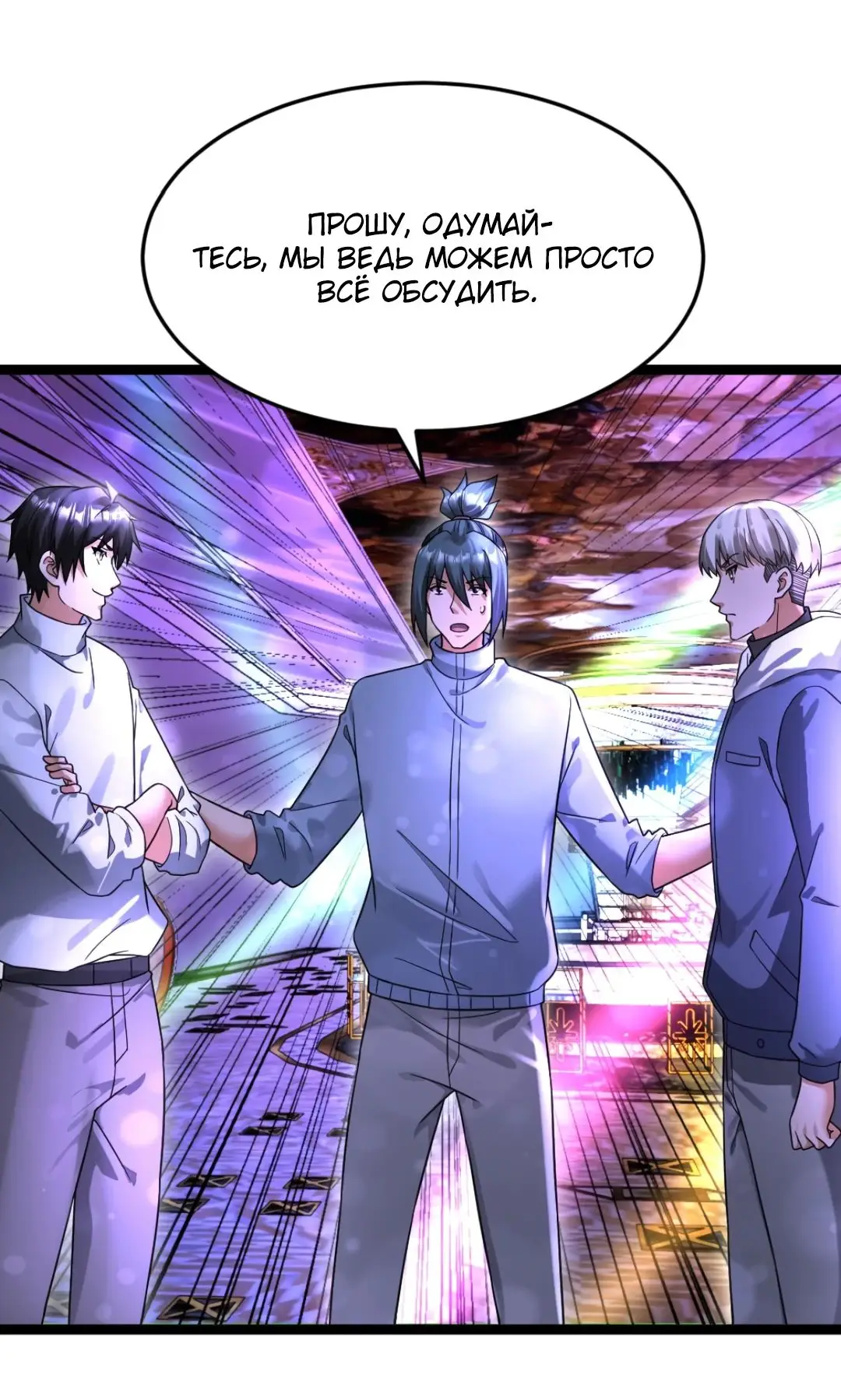 Страница 7 главы 490 манги Я создал бункер в замороженном мире / Freezing the world: I built a doomsday safehouse