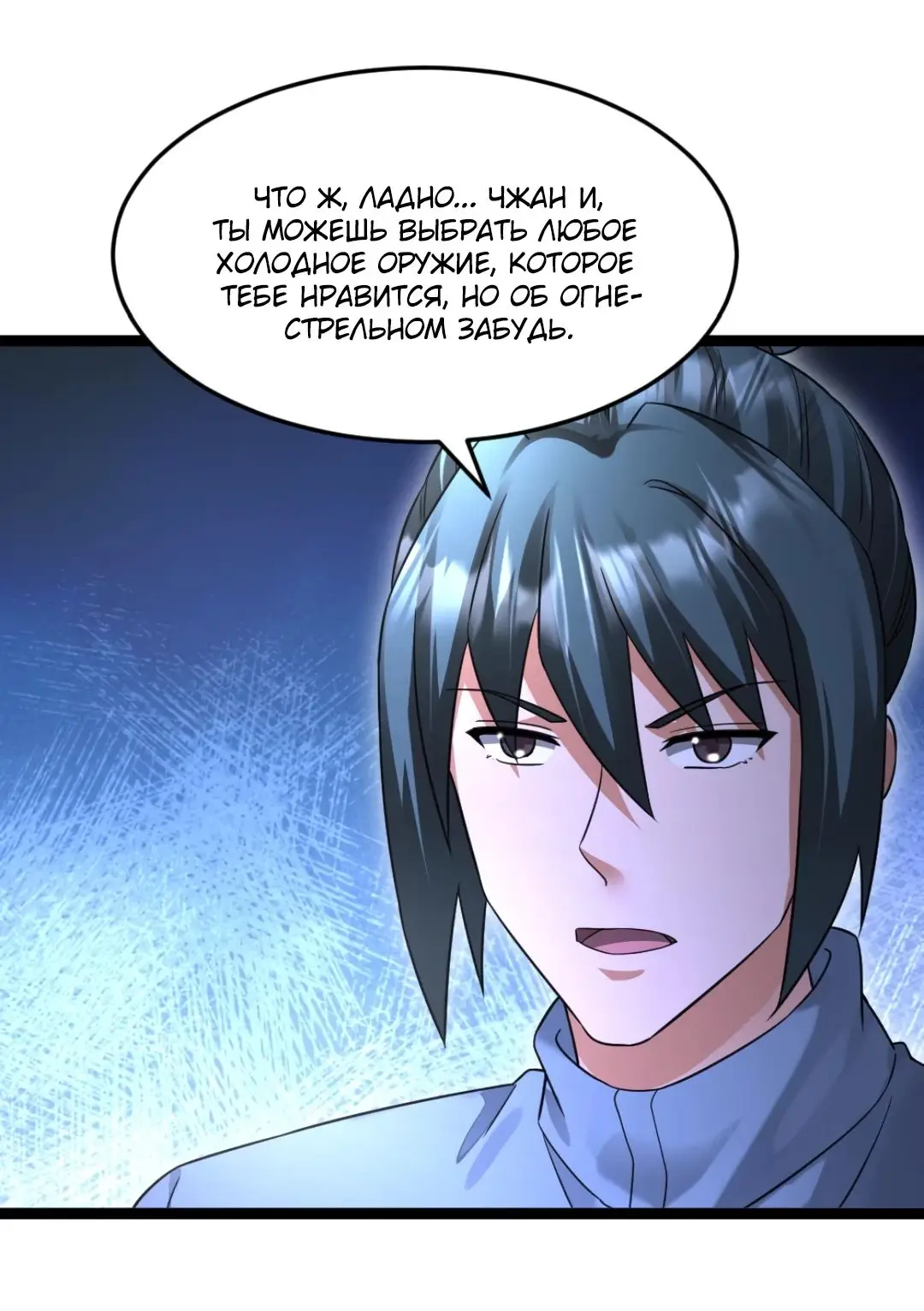 Страница 8 главы 490 манги Я создал бункер в замороженном мире / Freezing the world: I built a doomsday safehouse