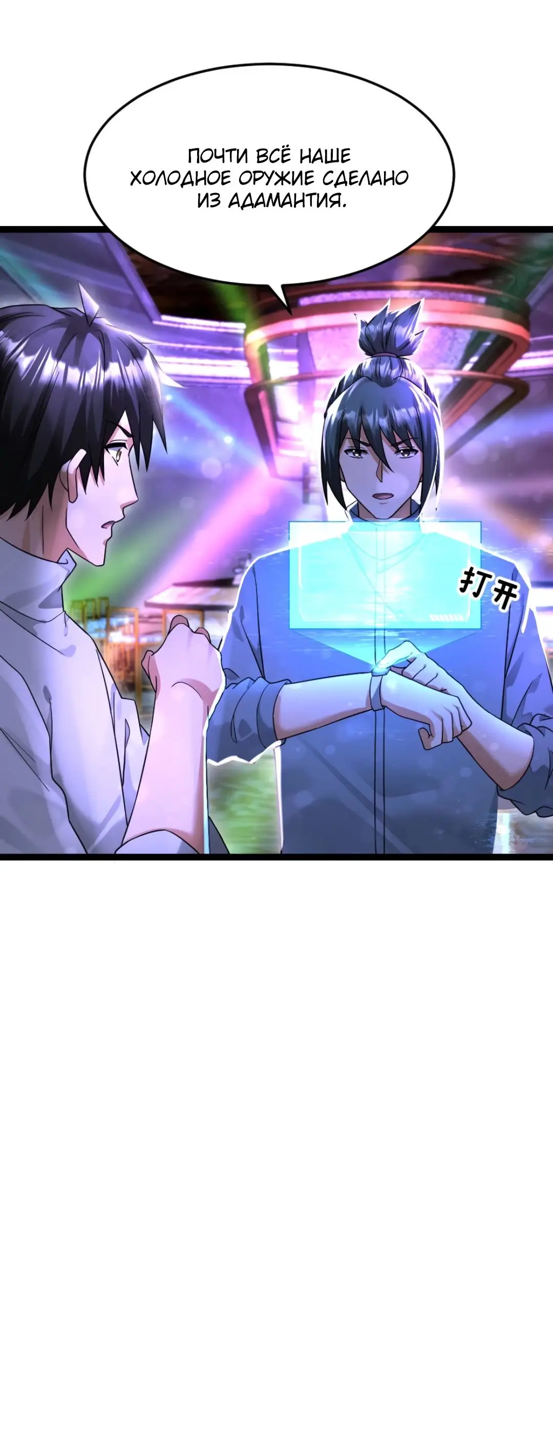 Страница 12 главы 490 манги Я создал бункер в замороженном мире / Freezing the world: I built a doomsday safehouse
