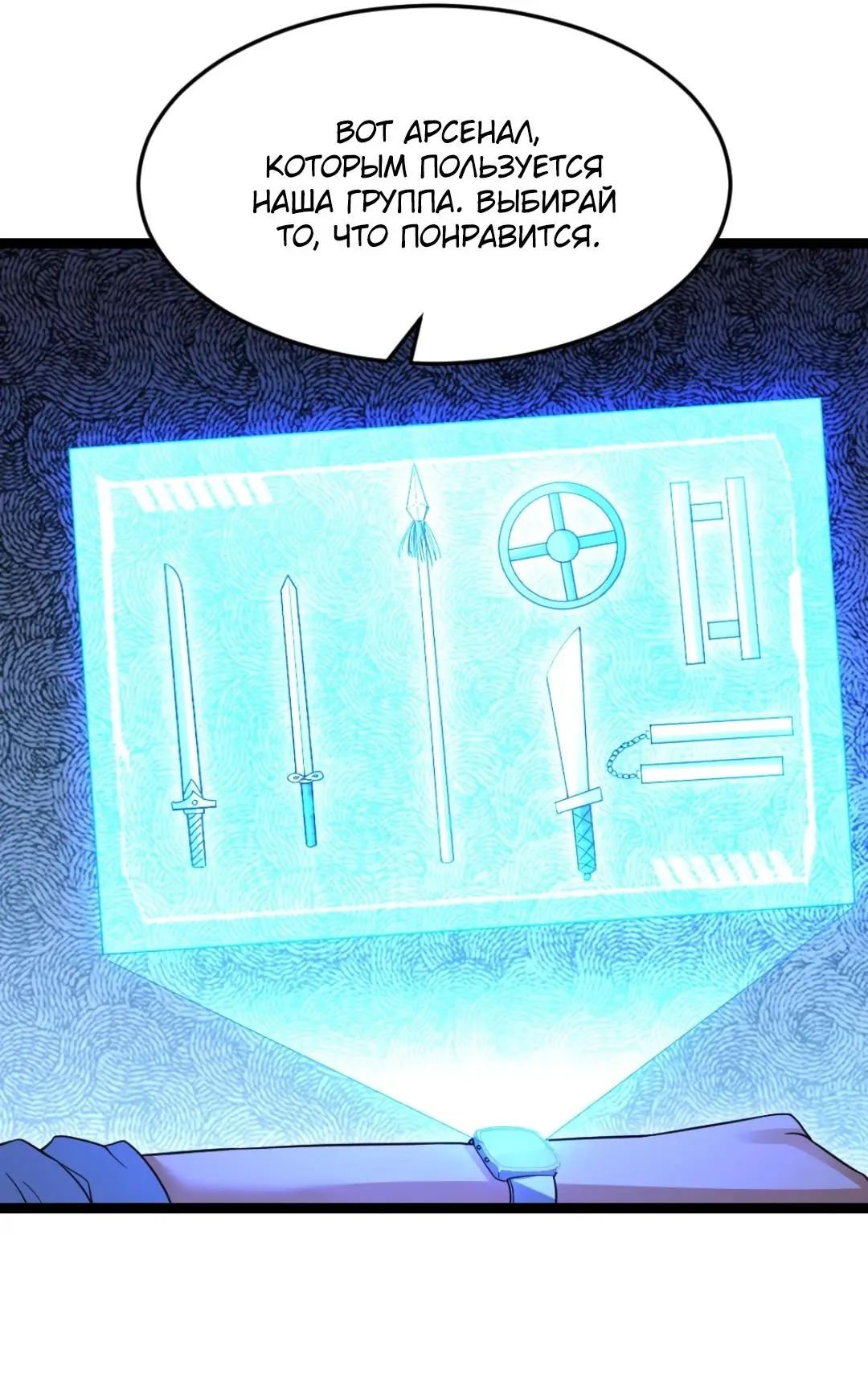 Страница 13 главы 490 манги Я создал бункер в замороженном мире / Freezing the world: I built a doomsday safehouse