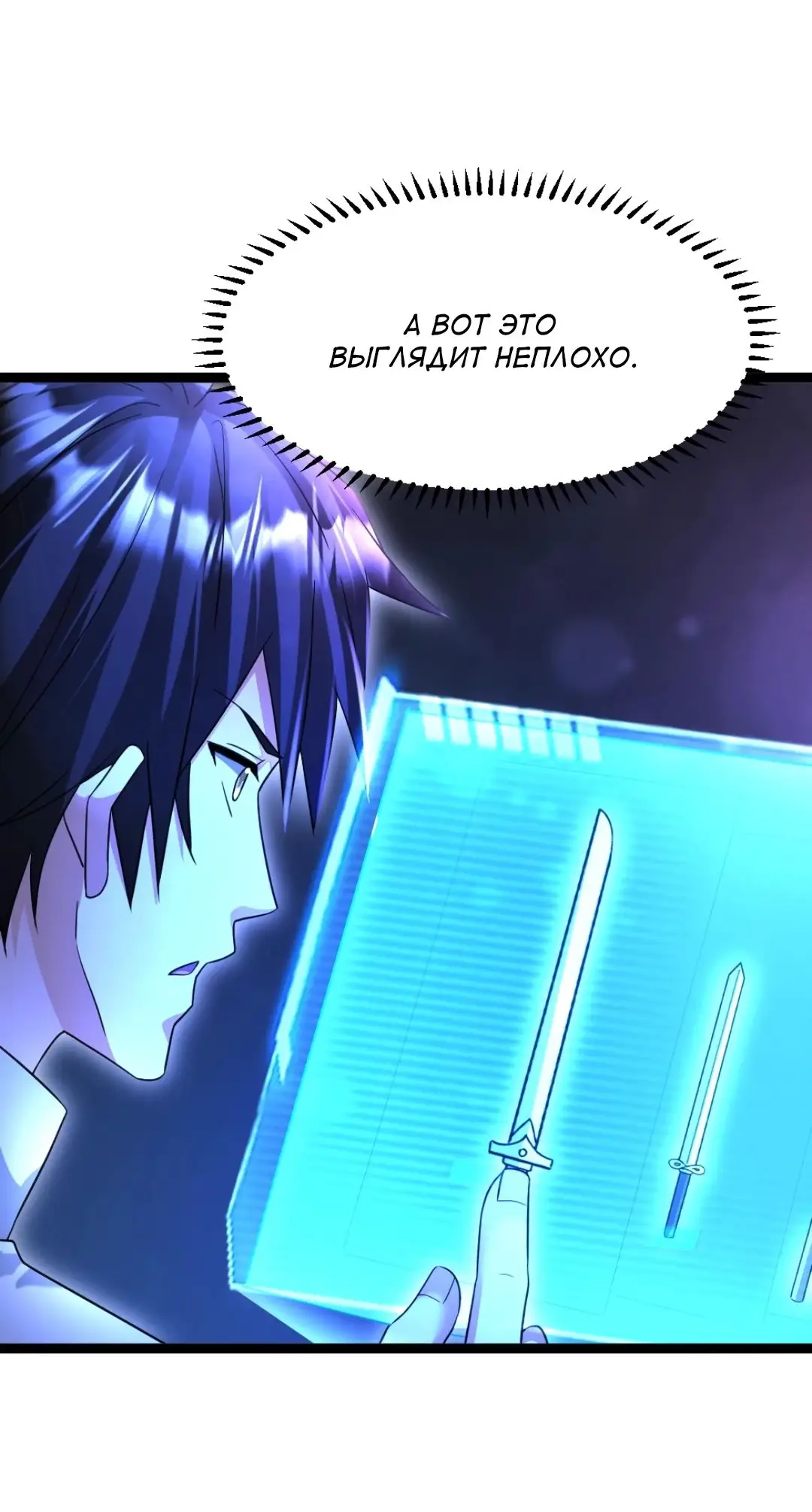 Страница 17 главы 490 манги Я создал бункер в замороженном мире / Freezing the world: I built a doomsday safehouse