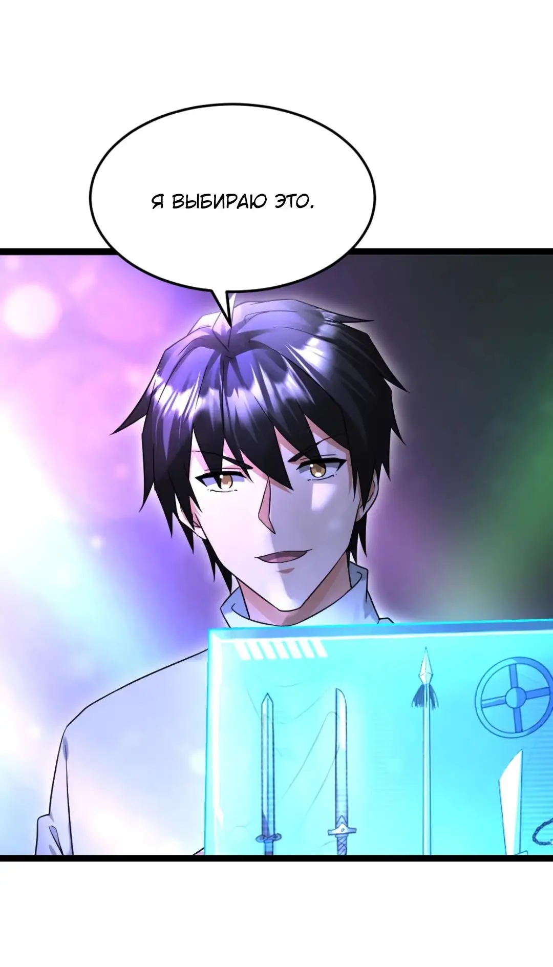 Страница 18 главы 490 манги Я создал бункер в замороженном мире / Freezing the world: I built a doomsday safehouse