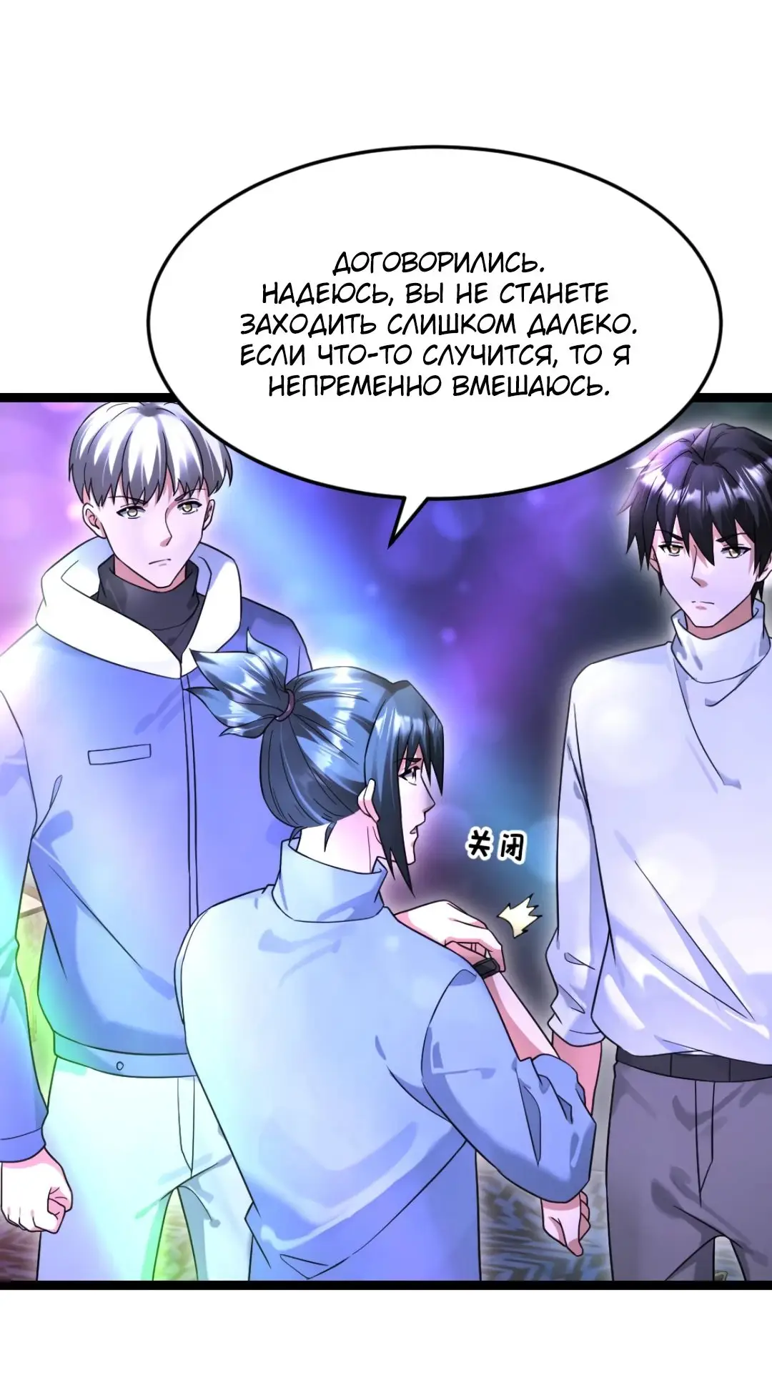 Страница 19 главы 490 манги Я создал бункер в замороженном мире / Freezing the world: I built a doomsday safehouse