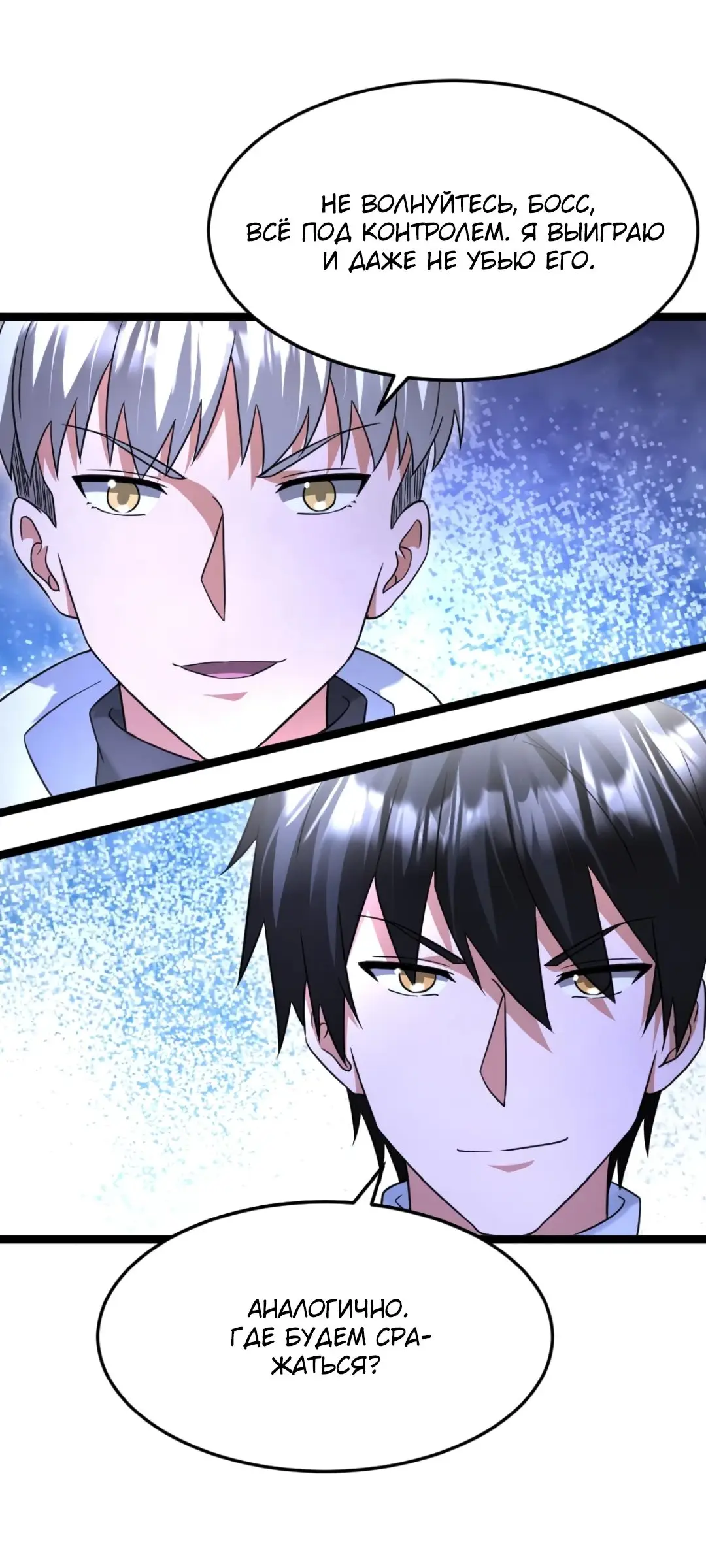 Страница 20 главы 490 манги Я создал бункер в замороженном мире / Freezing the world: I built a doomsday safehouse