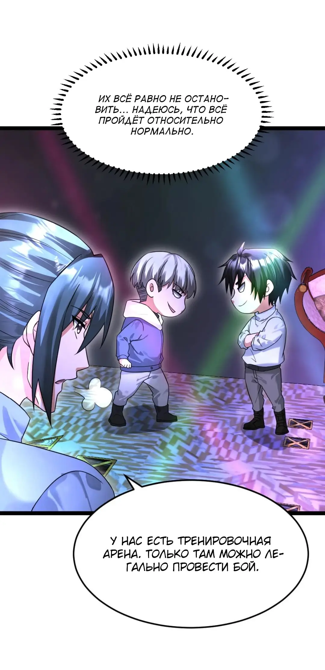 Страница 21 главы 490 манги Я создал бункер в замороженном мире / Freezing the world: I built a doomsday safehouse