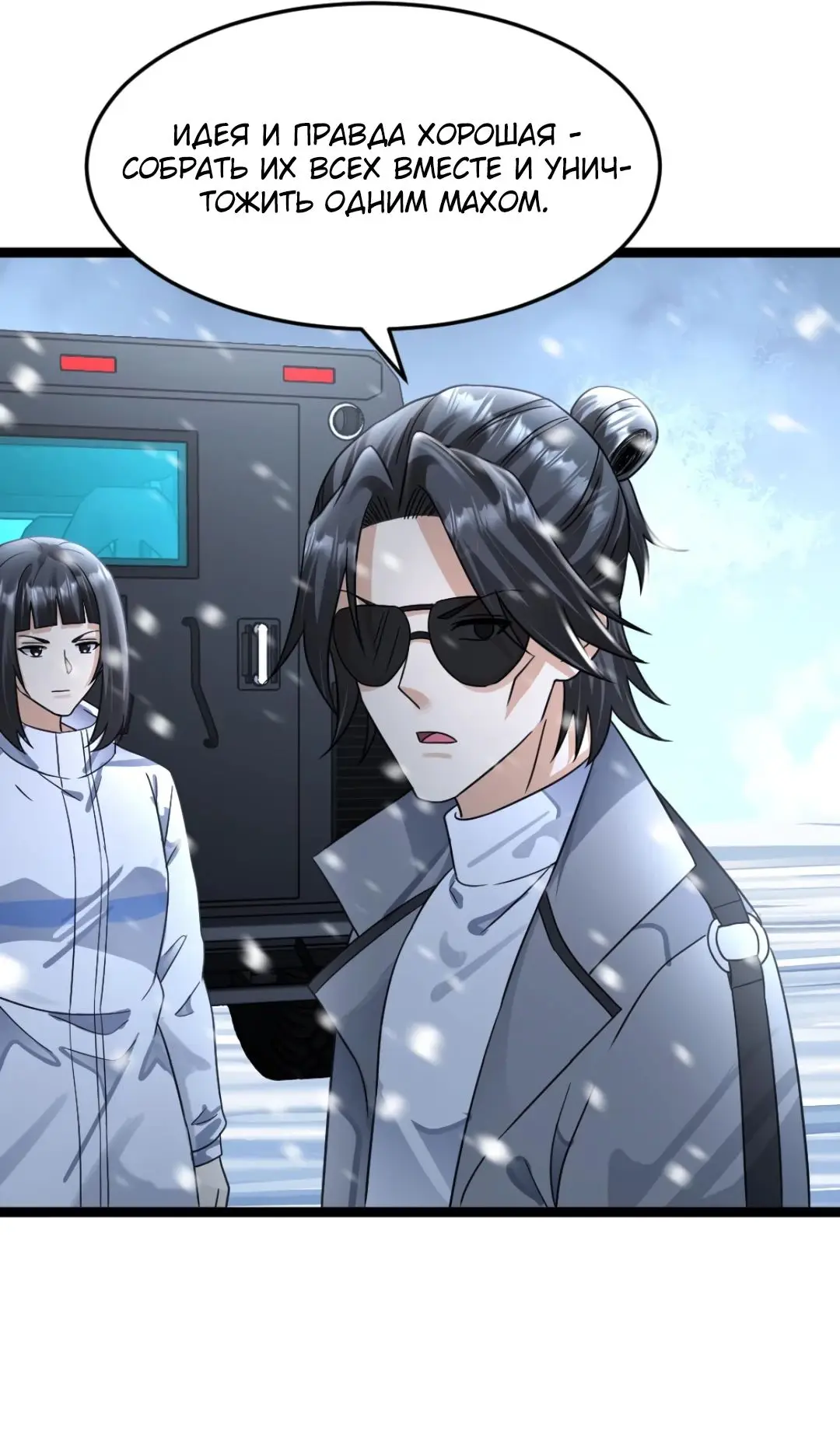 Страница 12 главы 389 манги Я создал бункер в замороженном мире / Freezing the world: I built a doomsday safehouse