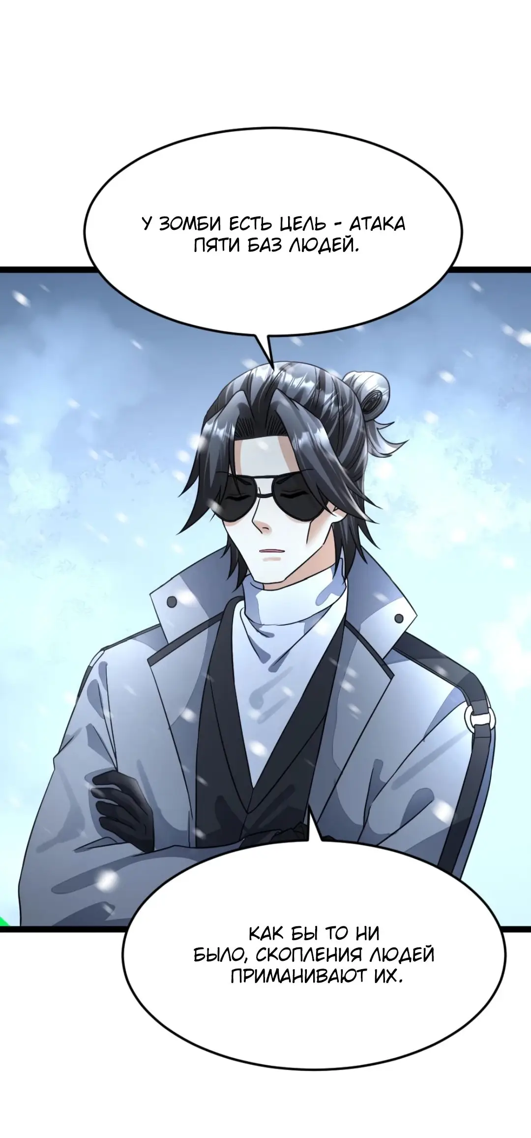 Страница 15 главы 389 манги Я создал бункер в замороженном мире / Freezing the world: I built a doomsday safehouse