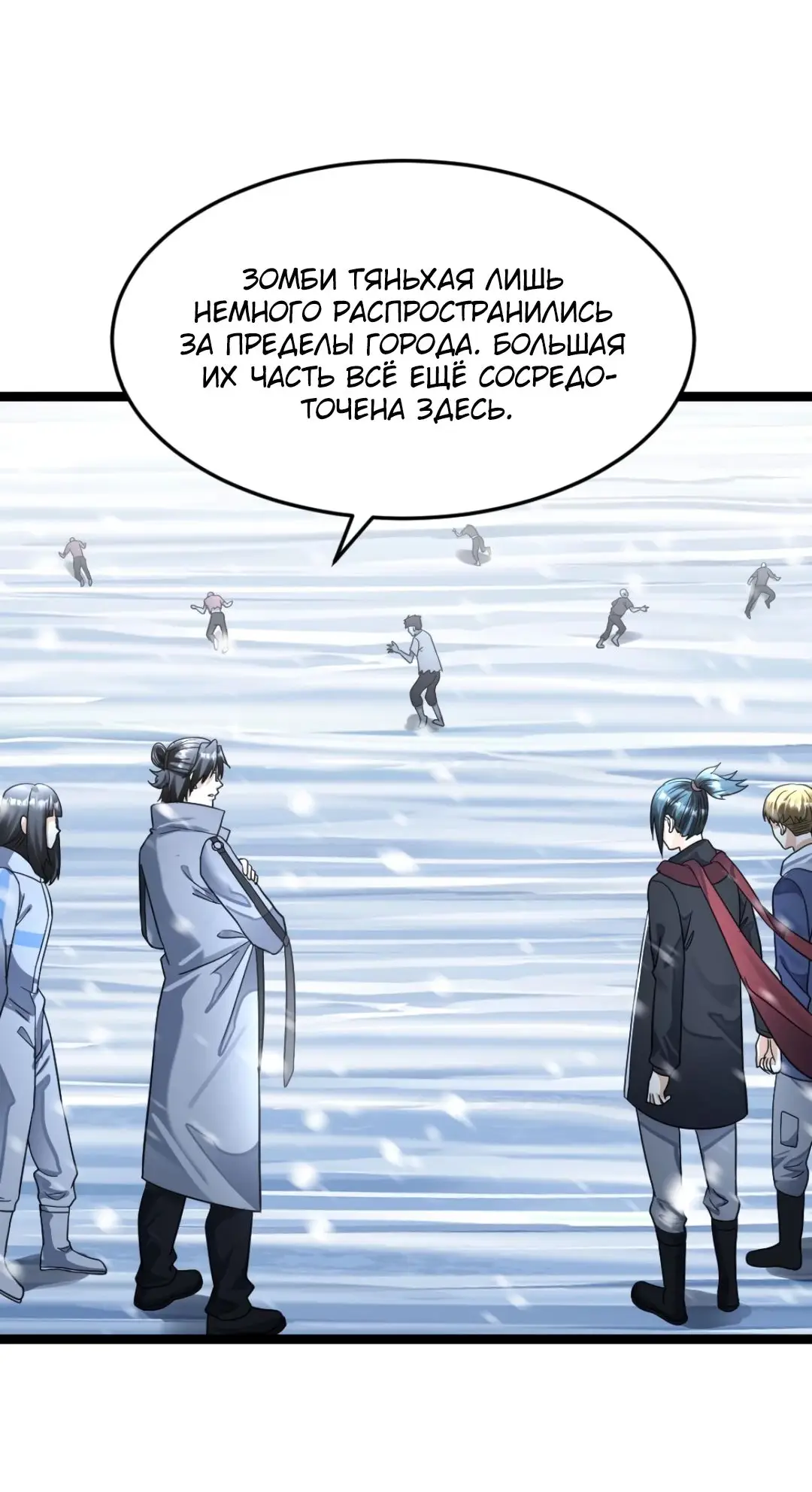 Страница 19 главы 389 манги Я создал бункер в замороженном мире / Freezing the world: I built a doomsday safehouse