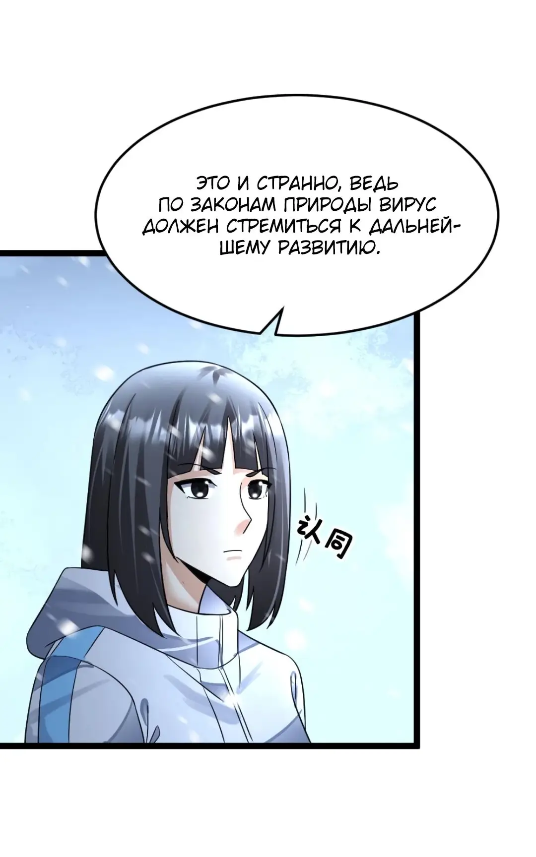 Страница 20 главы 389 манги Я создал бункер в замороженном мире / Freezing the world: I built a doomsday safehouse