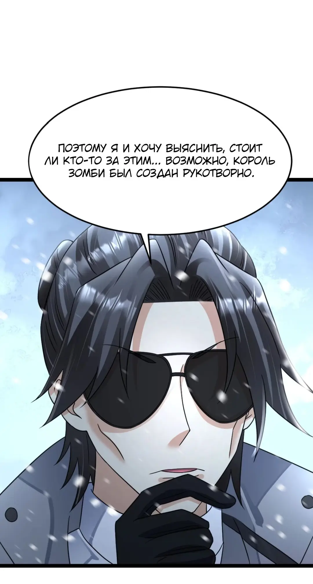 Страница 22 главы 389 манги Я создал бункер в замороженном мире / Freezing the world: I built a doomsday safehouse