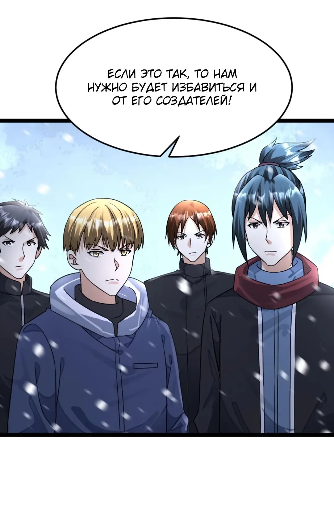 Страница 23 главы 389 манги Я создал бункер в замороженном мире / Freezing the world: I built a doomsday safehouse