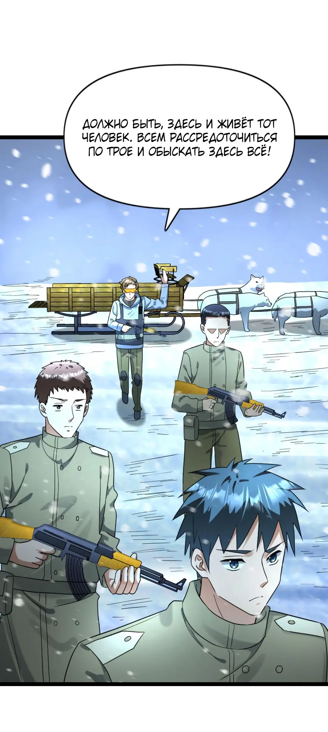 Страница 11 главы 190 манги Я создал бункер в замороженном мире / Freezing the world: I built a doomsday safehouse