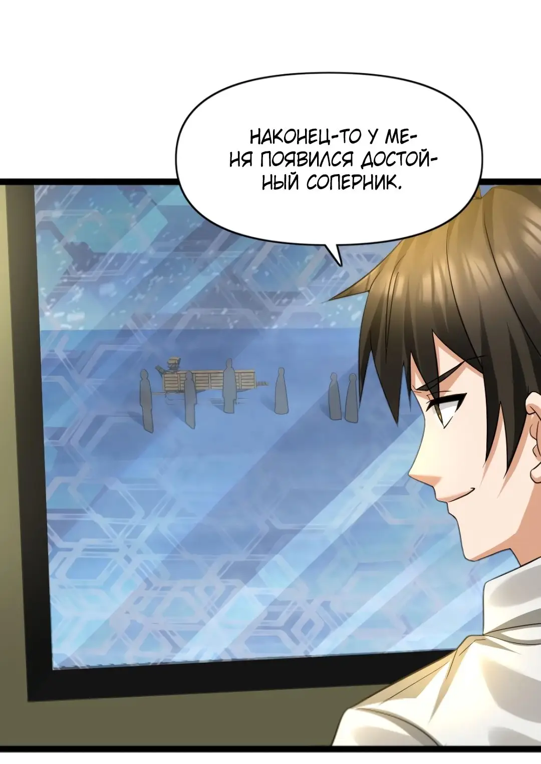 Страница 23 главы 190 манги Я создал бункер в замороженном мире / Freezing the world: I built a doomsday safehouse
