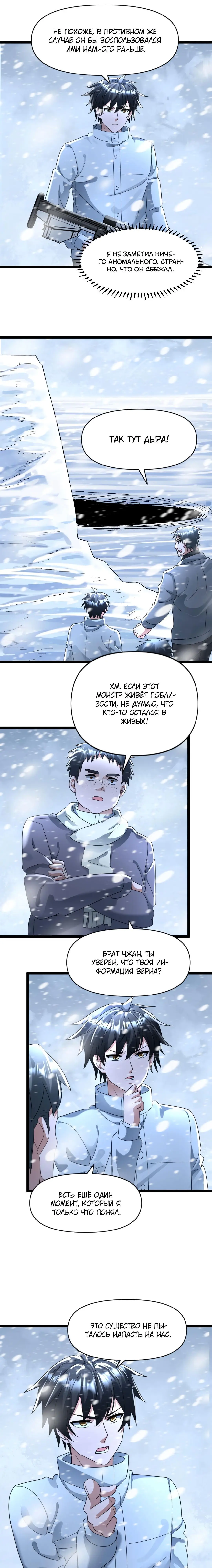 Страница 4 главы 152 манги Я создал бункер в замороженном мире / Freezing the world: I built a doomsday safehouse
