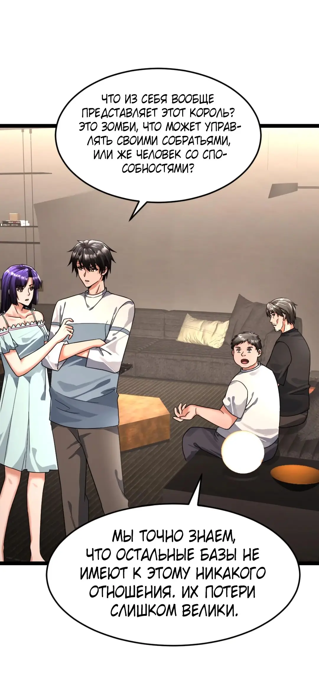 Страница 7 главы 383 манги Я создал бункер в замороженном мире / Freezing the world: I built a doomsday safehouse